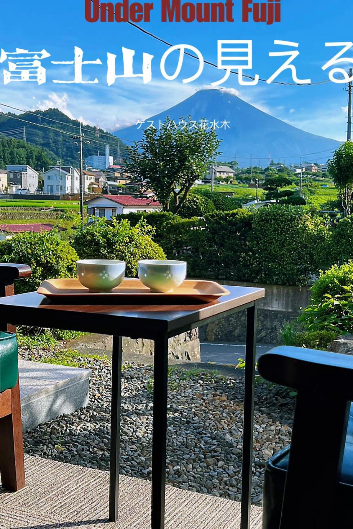 富士山を眺められる宿 ゲストハウス花水木 Nishikatsura Buitenkant foto